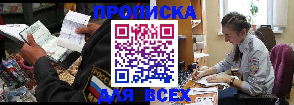временная регистрация для всех в Кувандыке
