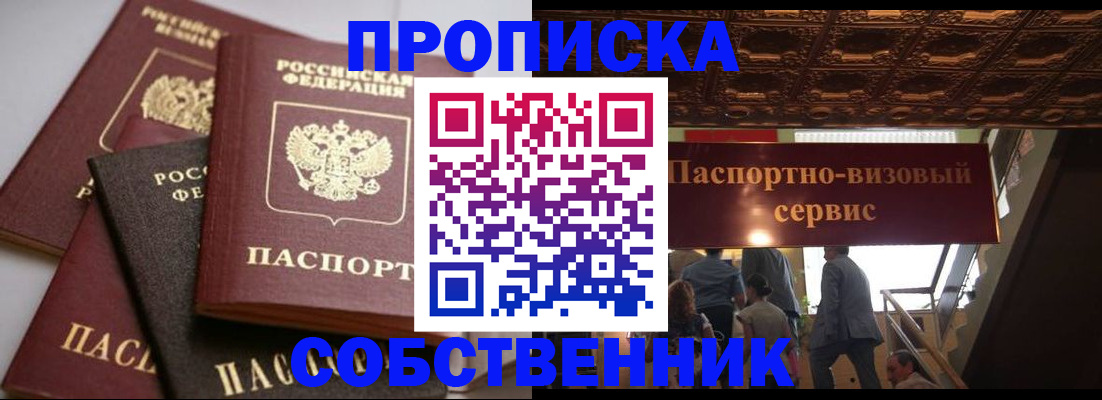 прописка законно в Кувандыке