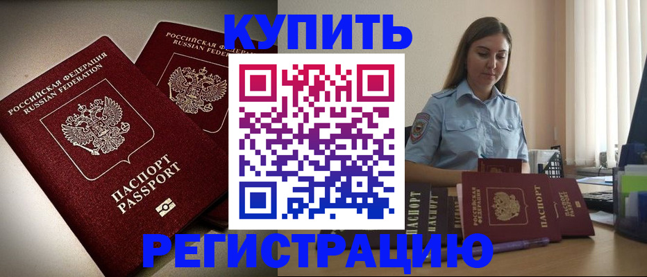 временная регистрация для всех в Кувандыке