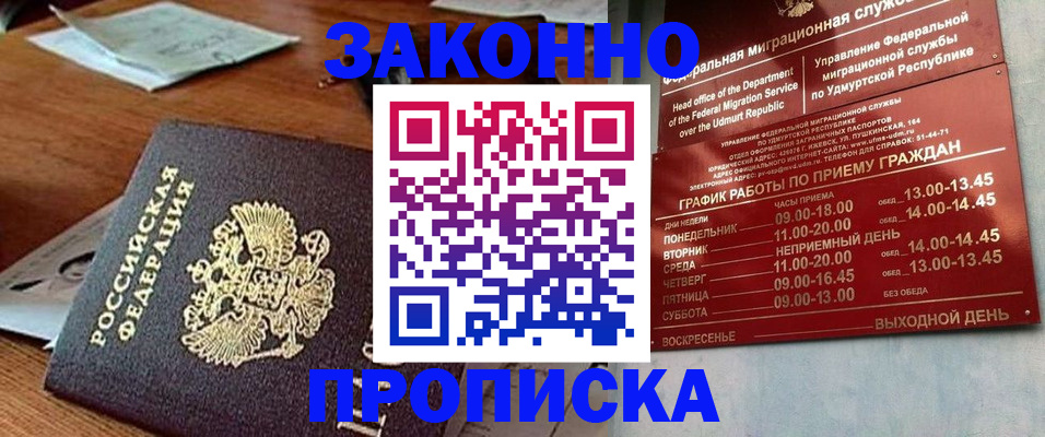 прописка для школы в Кувандыке